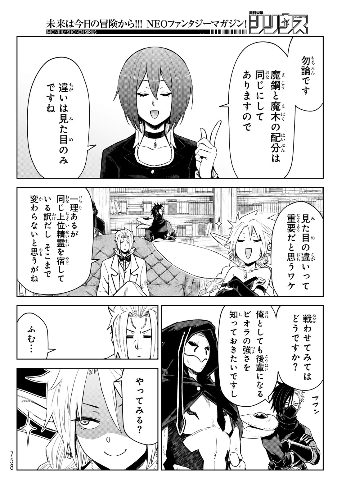 転生したらスライムだった件: クレイマン 第28話 - Page 12