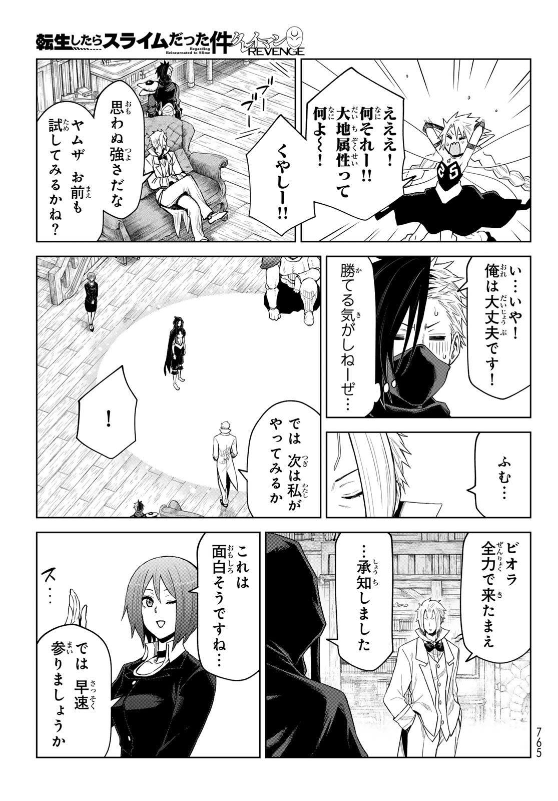 転生したらスライムだった件: クレイマン 第28話 - Page 19