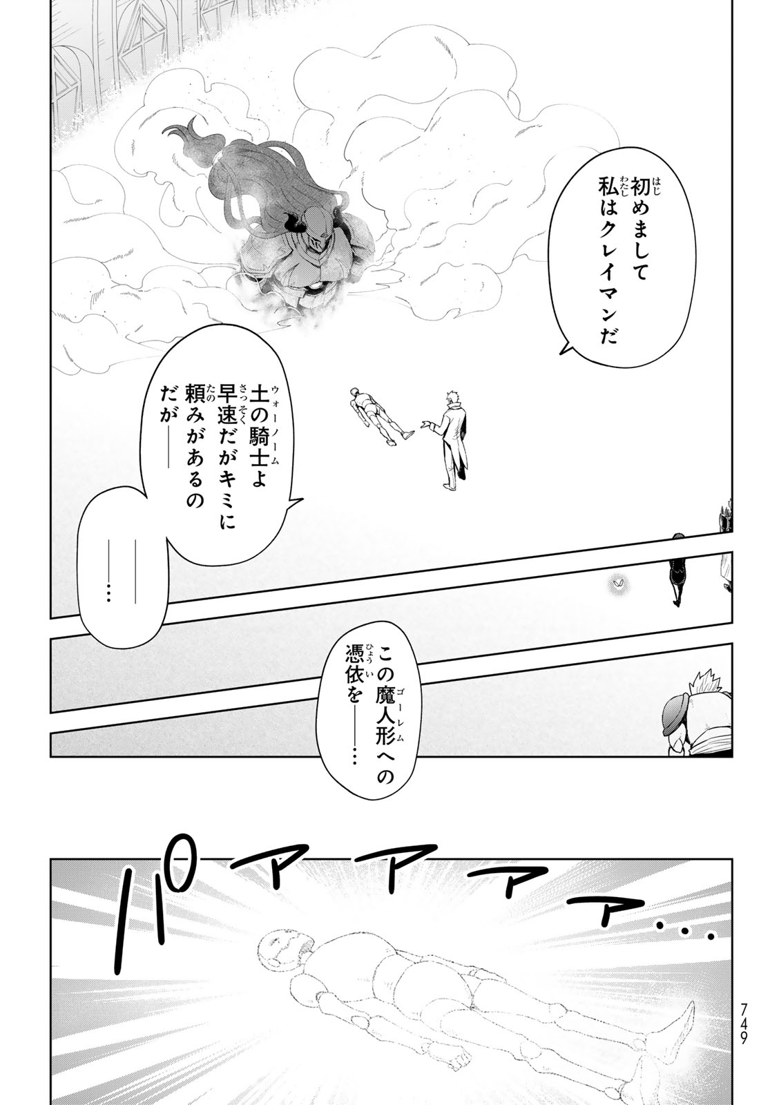 転生したらスライムだった件: クレイマン 第28話 - Page 3