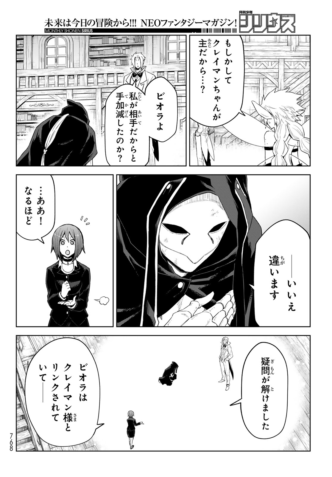 転生したらスライムだった件: クレイマン 第28話 - Page 22