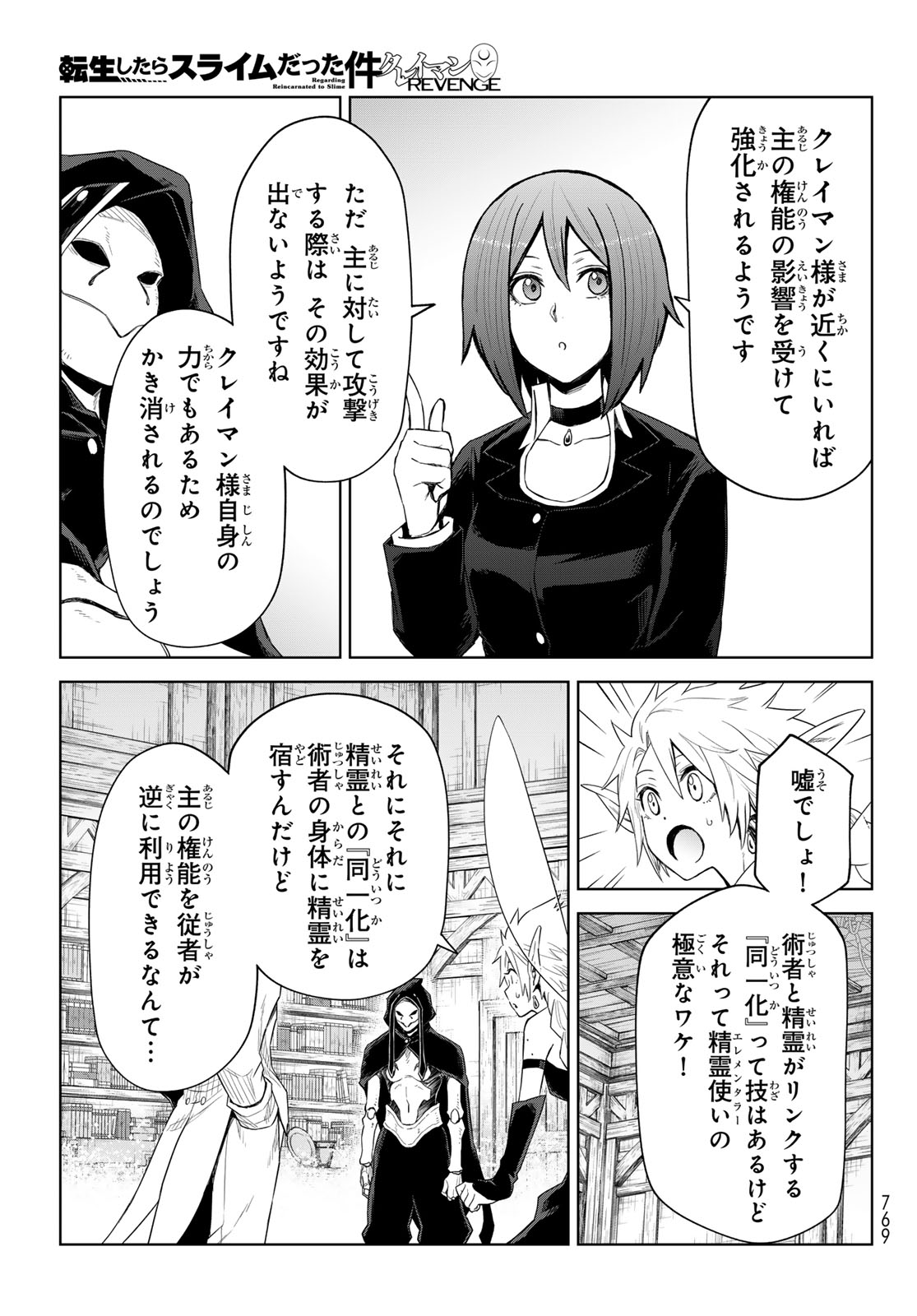 転生したらスライムだった件: クレイマン 第28話 - Page 23