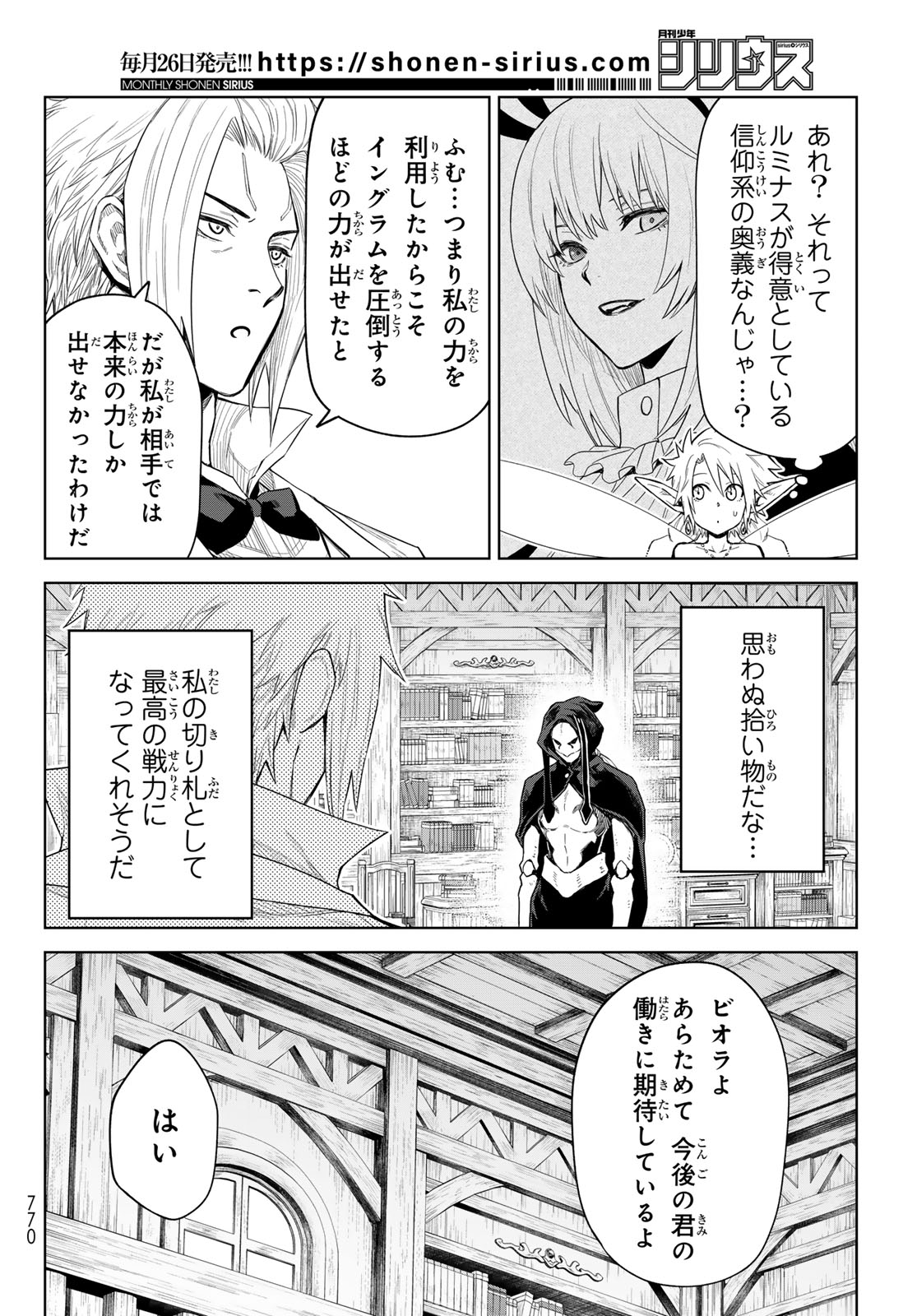 転生したらスライムだった件: クレイマン 第28話 - Page 24