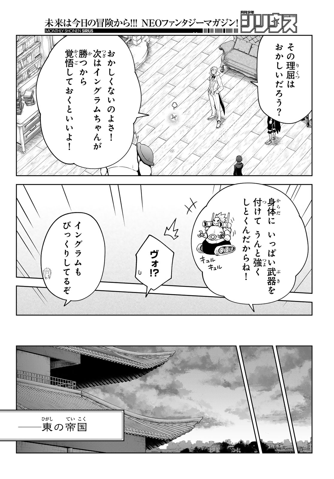 転生したらスライムだった件: クレイマン 第28話 - Page 26