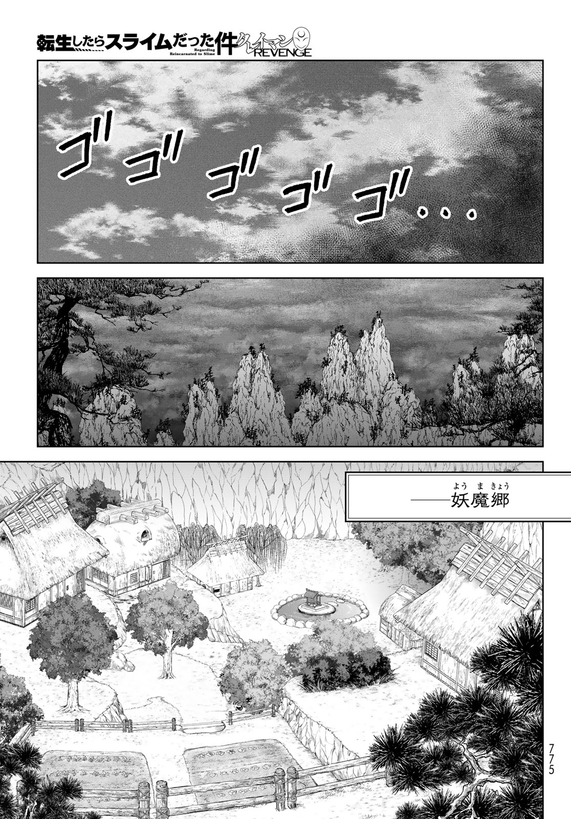 転生したらスライムだった件: クレイマン 第28話 - Page 29