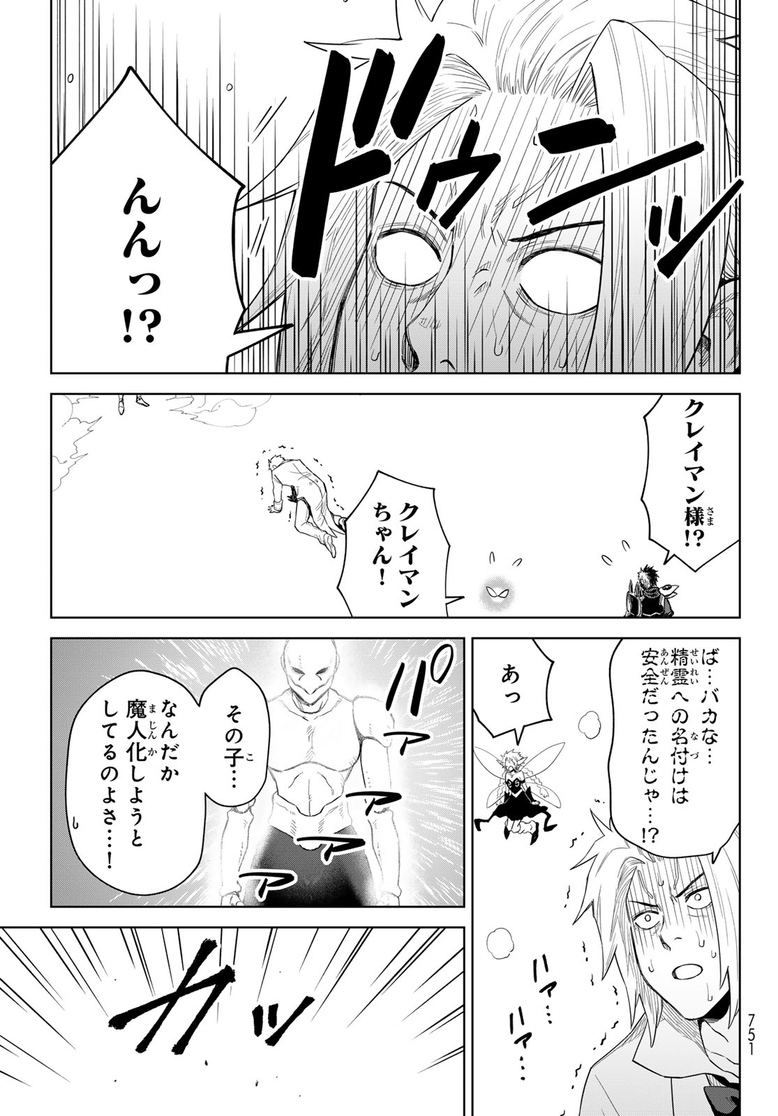 転生したらスライムだった件: クレイマン 第28話 - Page 5