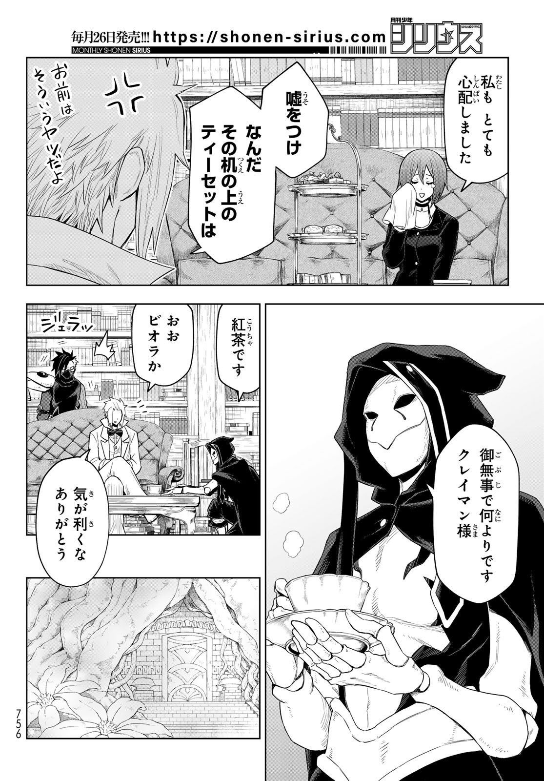 転生したらスライムだった件: クレイマン 第28話 - Page 10