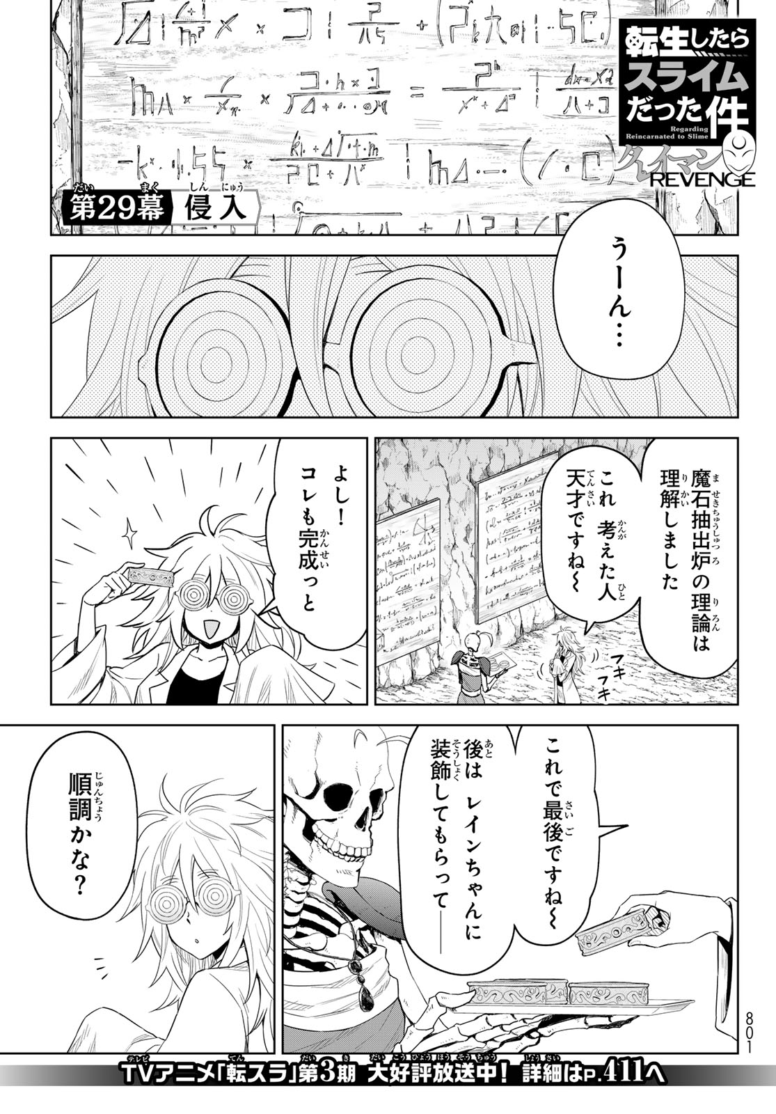 転生したらスライムだった件: クレイマン 第29話 - Page 1