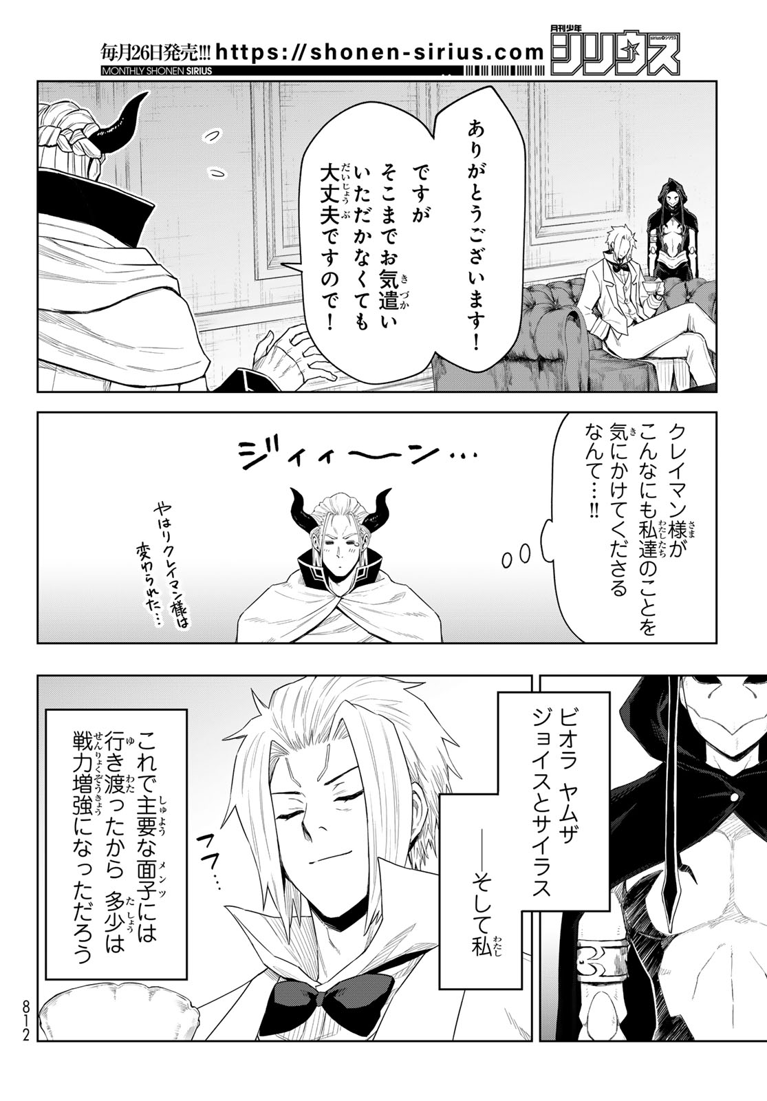 転生したらスライムだった件: クレイマン 第29話 - Page 12