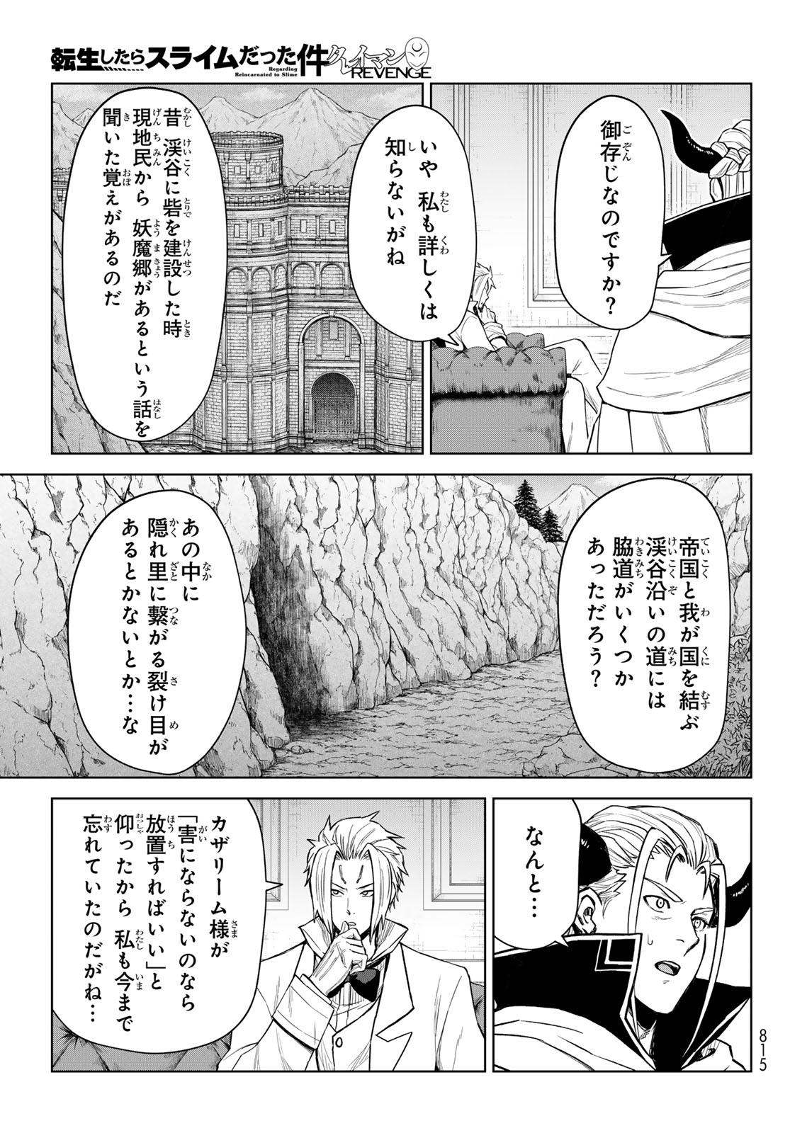 転生したらスライムだった件: クレイマン 第29話 - Page 15