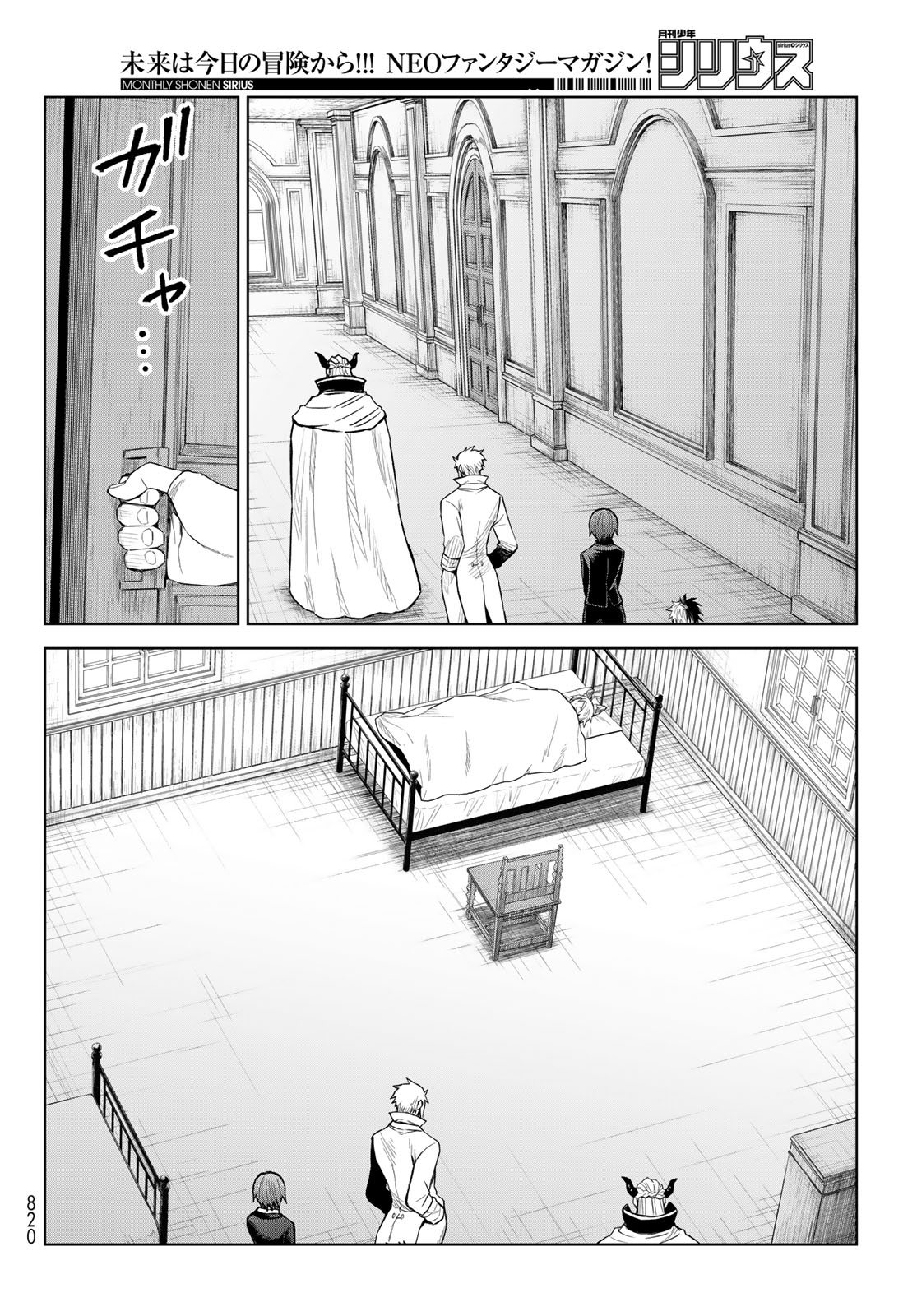 転生したらスライムだった件: クレイマン 第29話 - Page 20