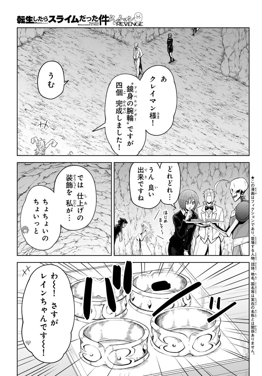 転生したらスライムだった件: クレイマン 第29話 - Page 3