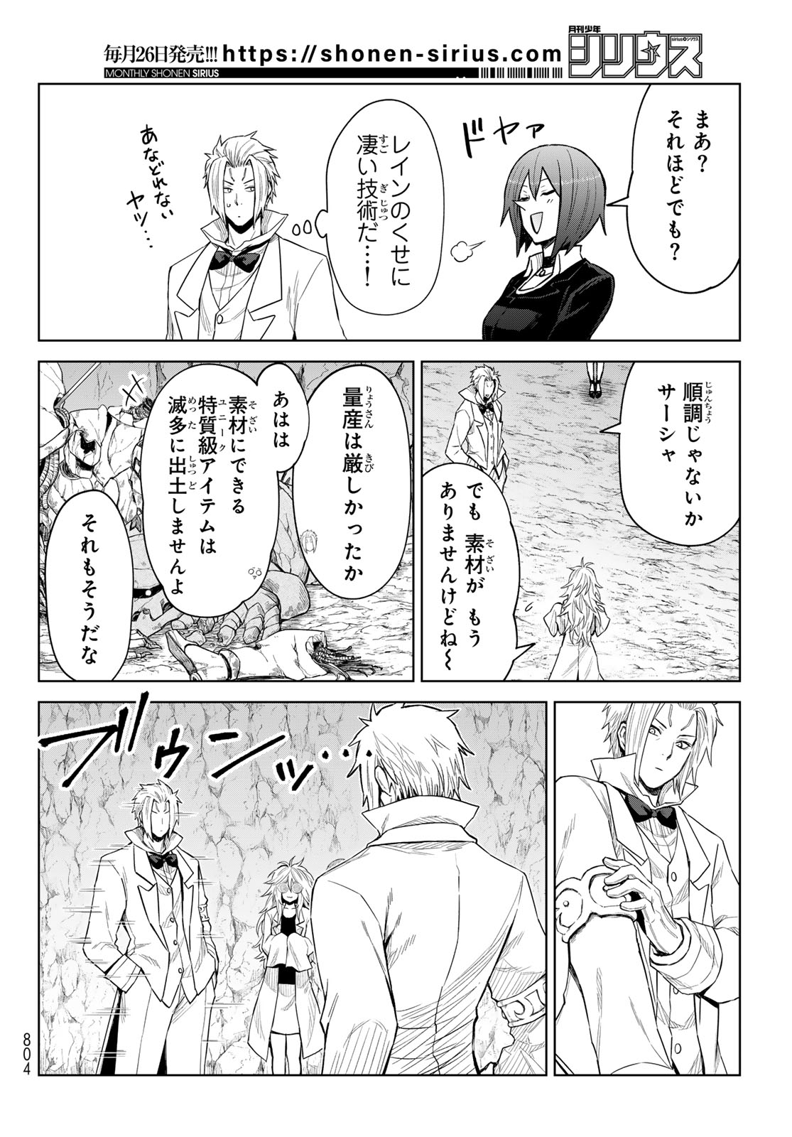 転生したらスライムだった件: クレイマン 第29話 - Page 4