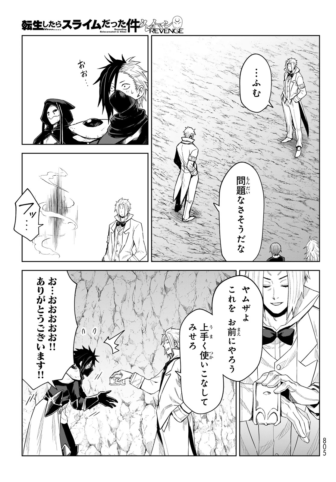 転生したらスライムだった件: クレイマン 第29話 - Page 5