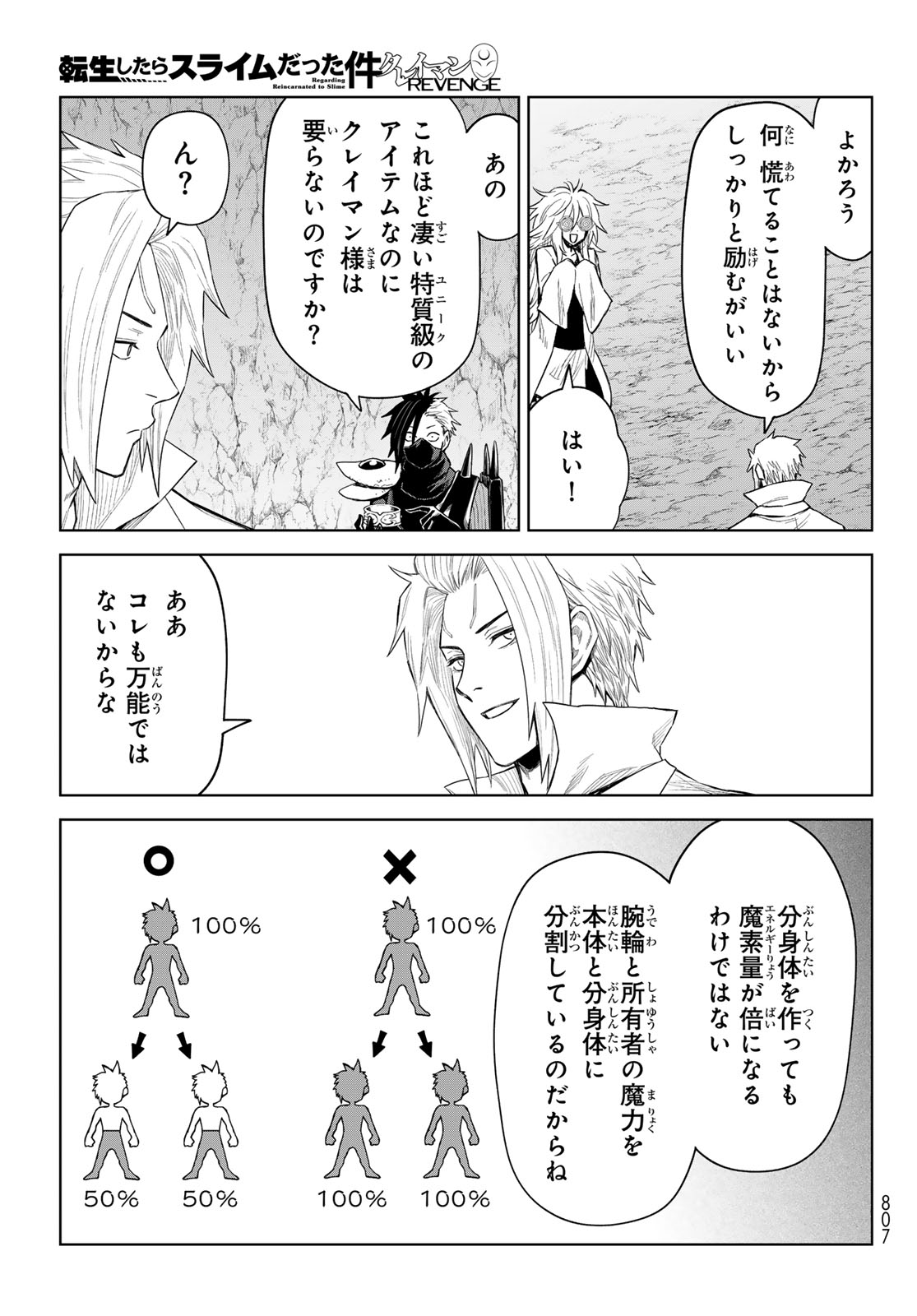 転生したらスライムだった件: クレイマン 第29話 - Page 7