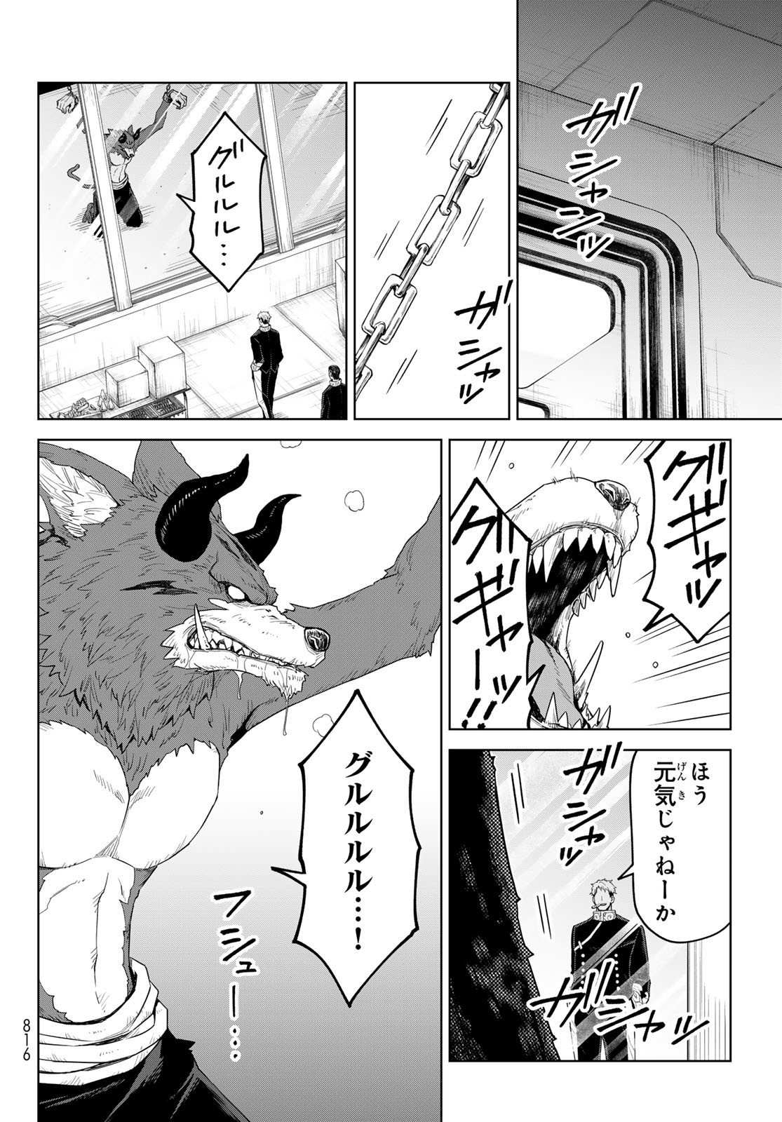 転生したらスライムだった件: クレイマン 第30話 - Page 14