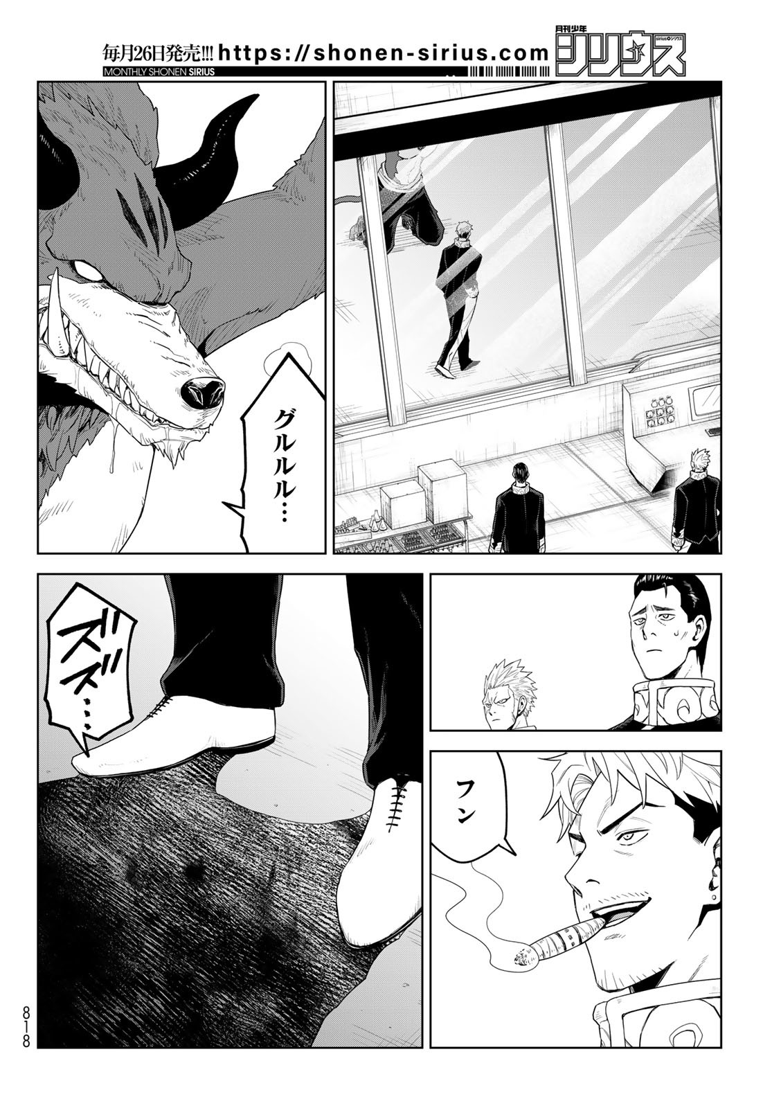 転生したらスライムだった件: クレイマン 第30話 - Page 16