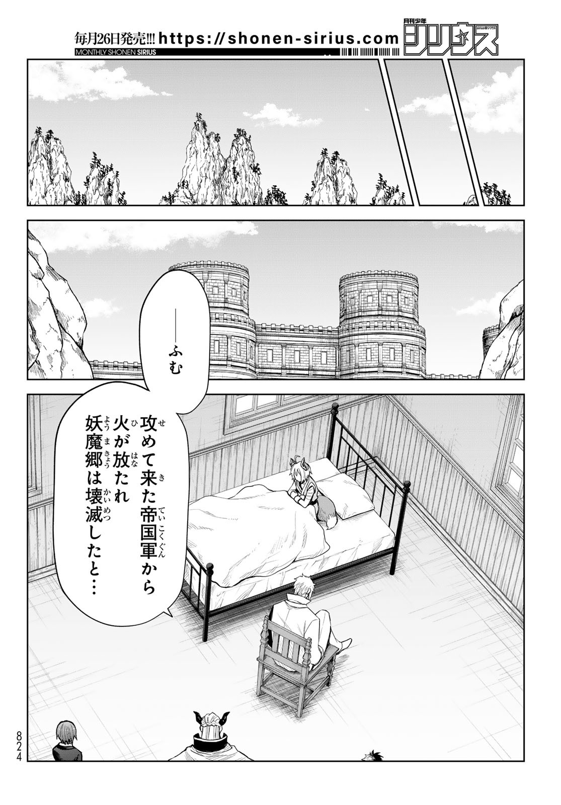 転生したらスライムだった件: クレイマン 第30話 - Page 22