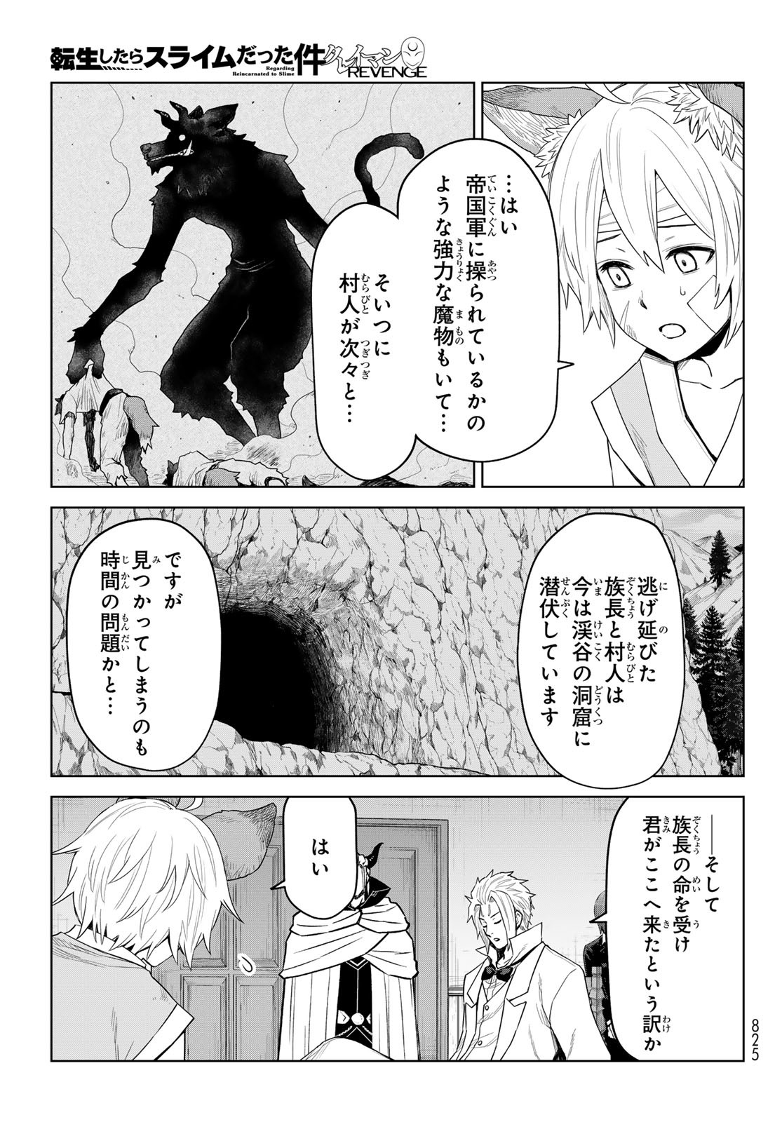 転生したらスライムだった件: クレイマン 第30話 - Page 23