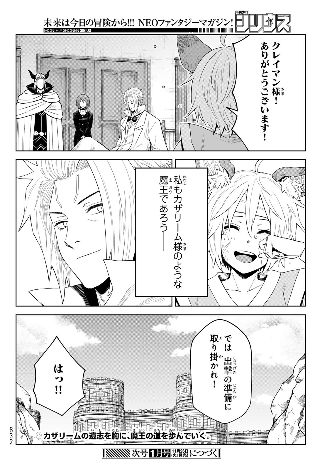 転生したらスライムだった件: クレイマン 第30話 - Page 30