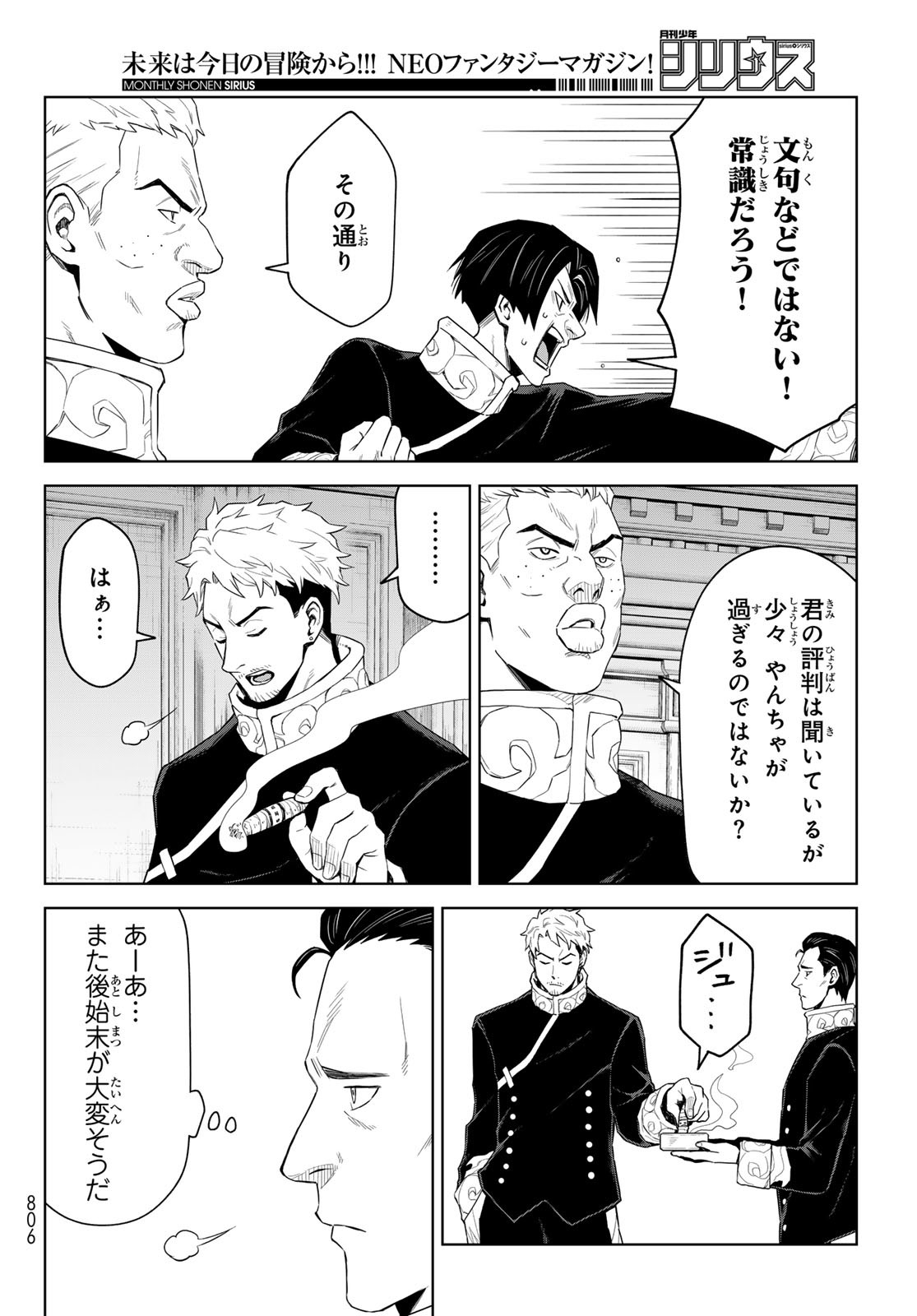 転生したらスライムだった件: クレイマン 第30話 - Page 4