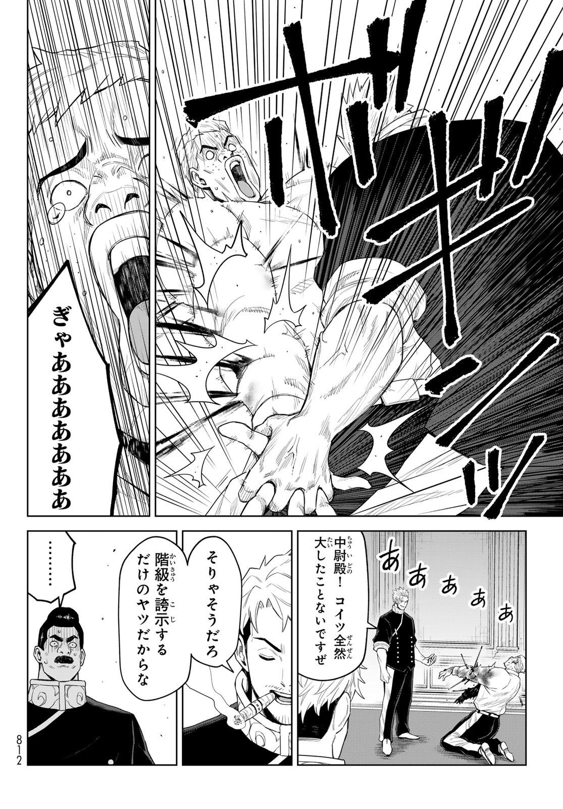 転生したらスライムだった件: クレイマン 第30話 - Page 10