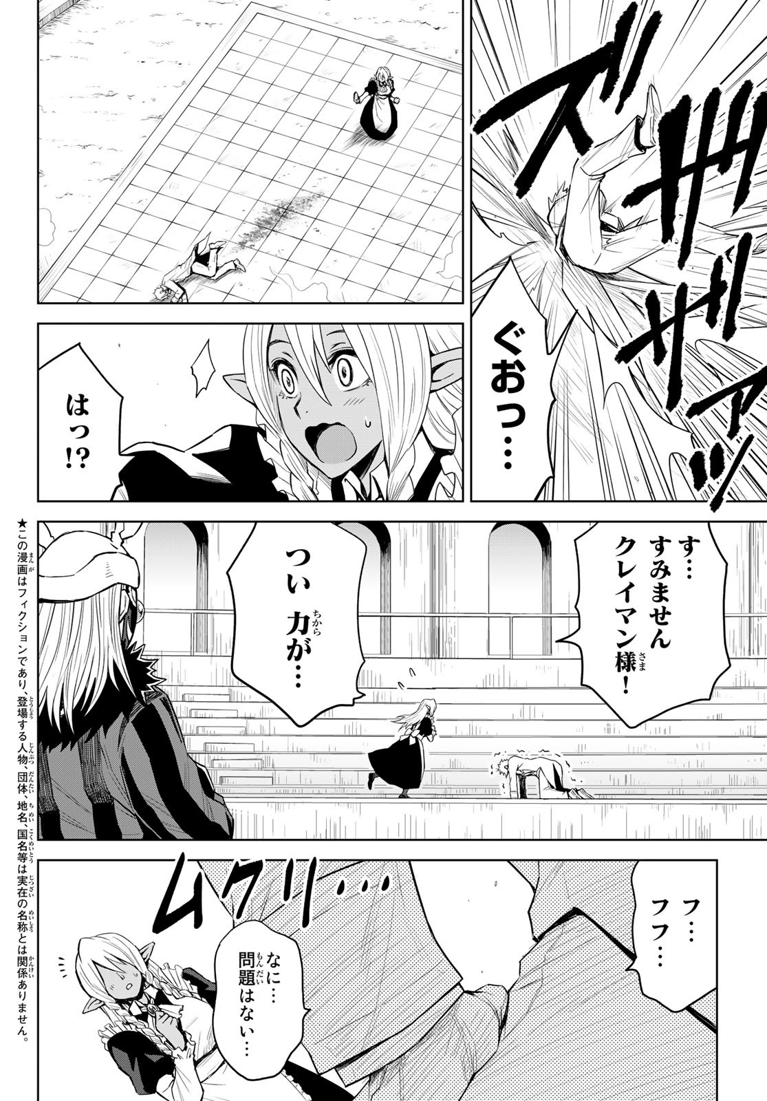 転生したらスライムだった件: クレイマン 第4話 - Page 2