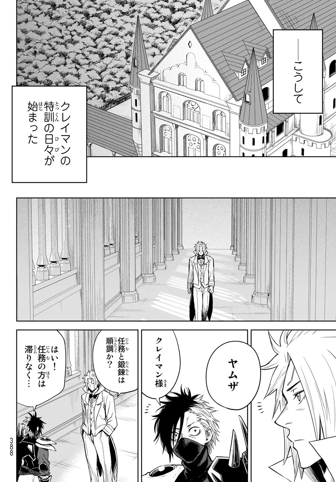 転生したらスライムだった件: クレイマン 第4話 - Page 16