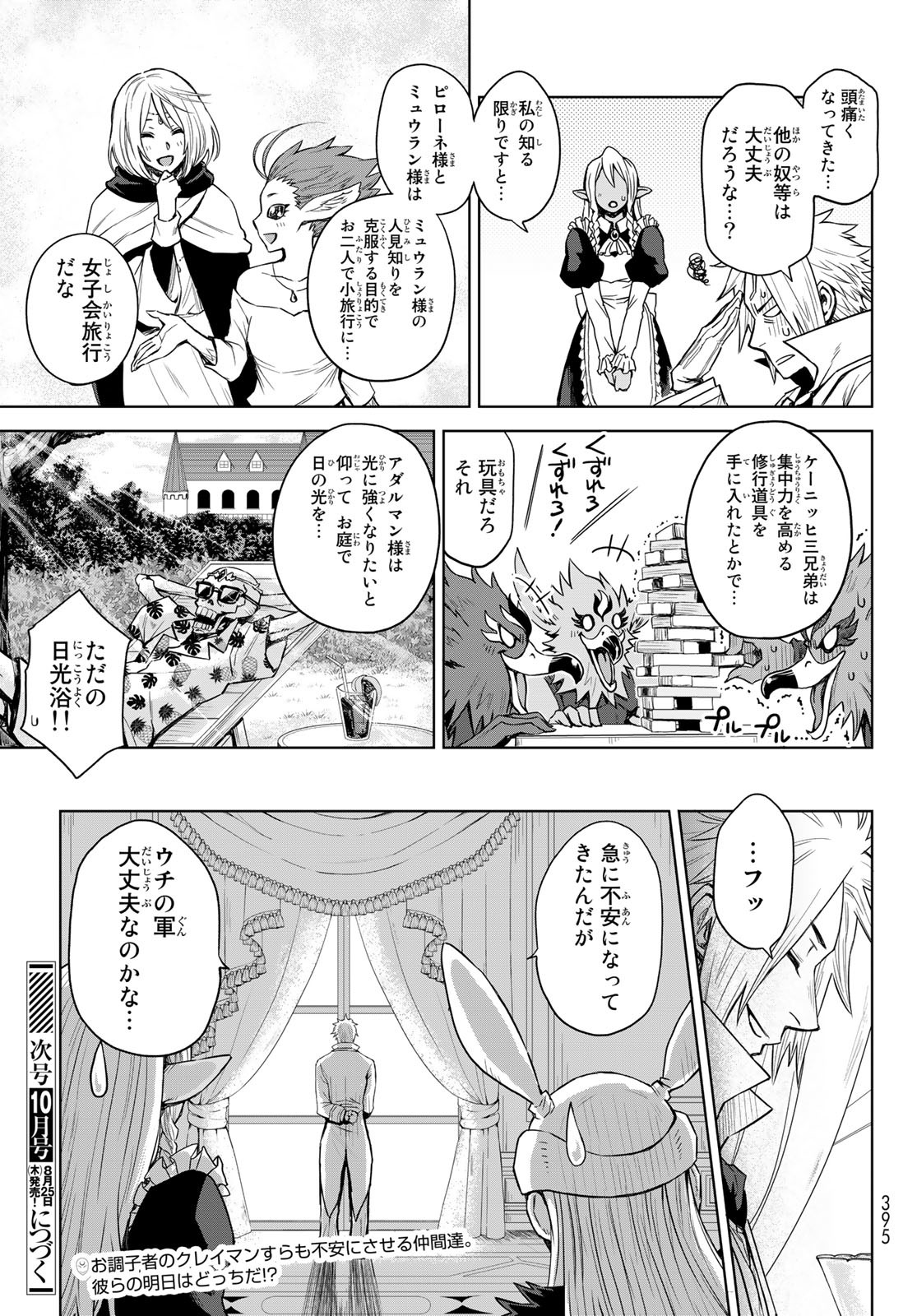 転生したらスライムだった件: クレイマン 第4話 - Page 23