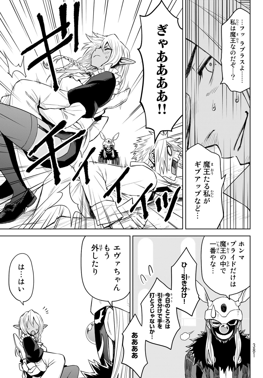 転生したらスライムだった件: クレイマン 第4話 - Page 9