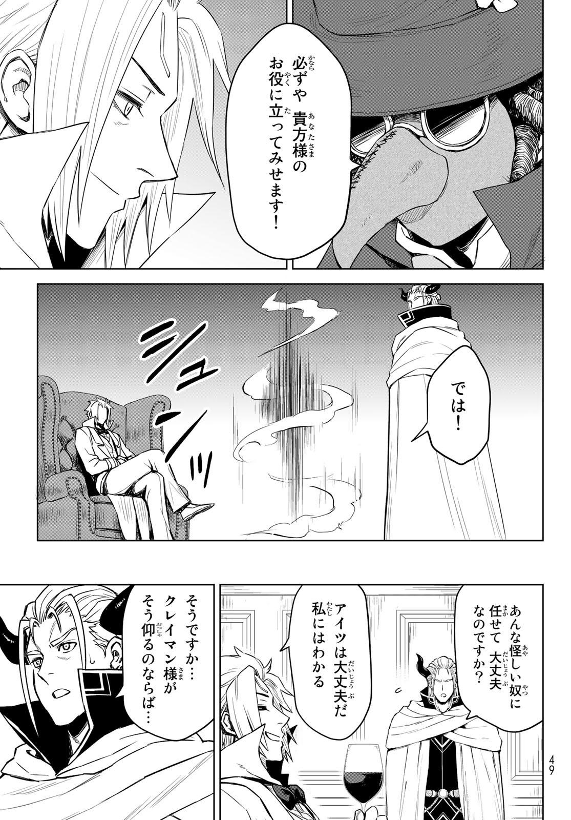 転生したらスライムだった件: クレイマン 第7話 - Page 9