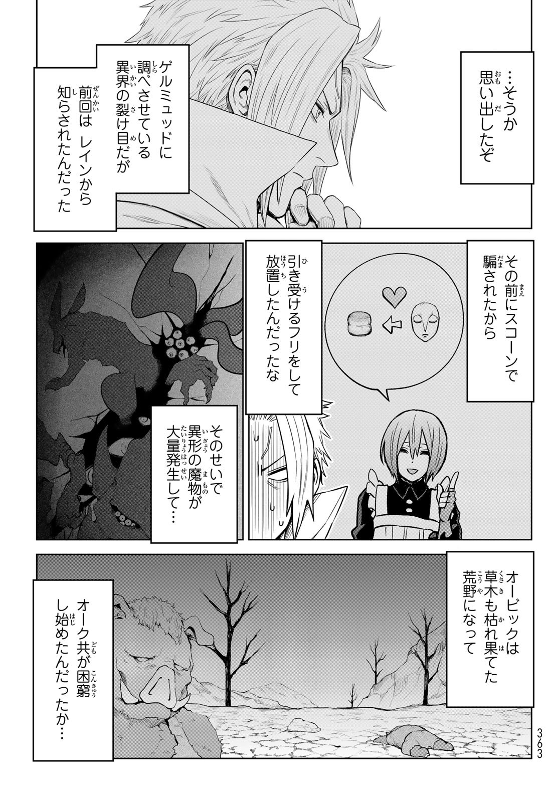 転生したらスライムだった件: クレイマン 第8話 - Page 5