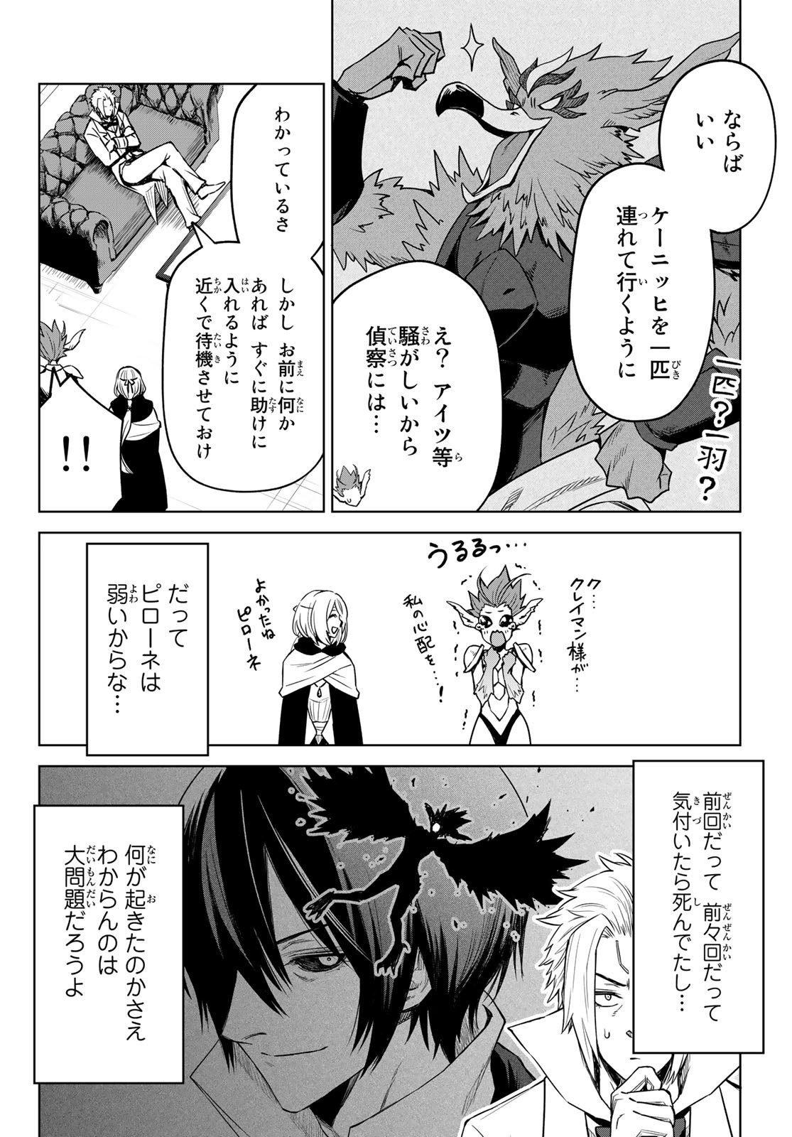 転生したらスライムだった件: クレイマン 第9話 - Page 12