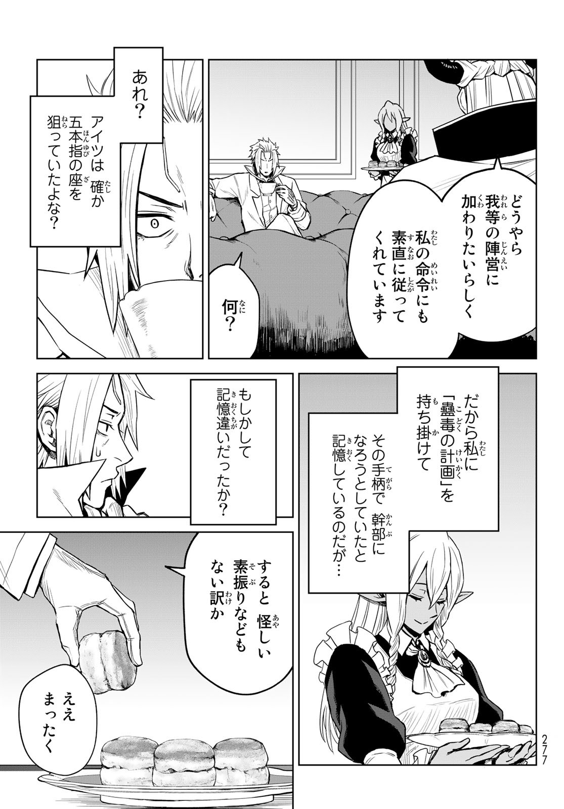 転生したらスライムだった件: クレイマン 第9話 - Page 5