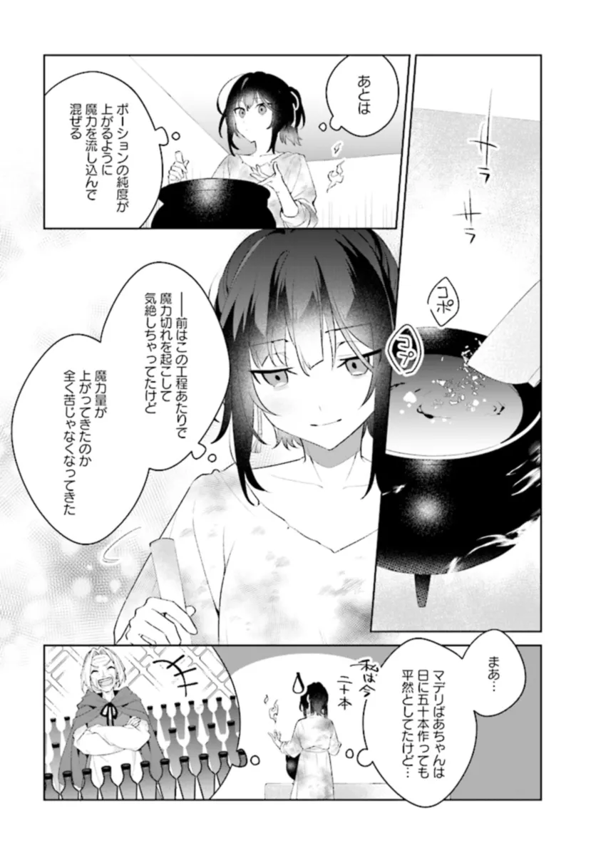 薬売りの聖女 ～冤罪で追放された薬師は、辺境の地で幸せを掴む～ 第1話 - Page 12