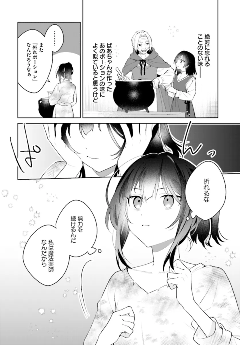 薬売りの聖女 ～冤罪で追放された薬師は、辺境の地で幸せを掴む～ 第1話 - Page 14