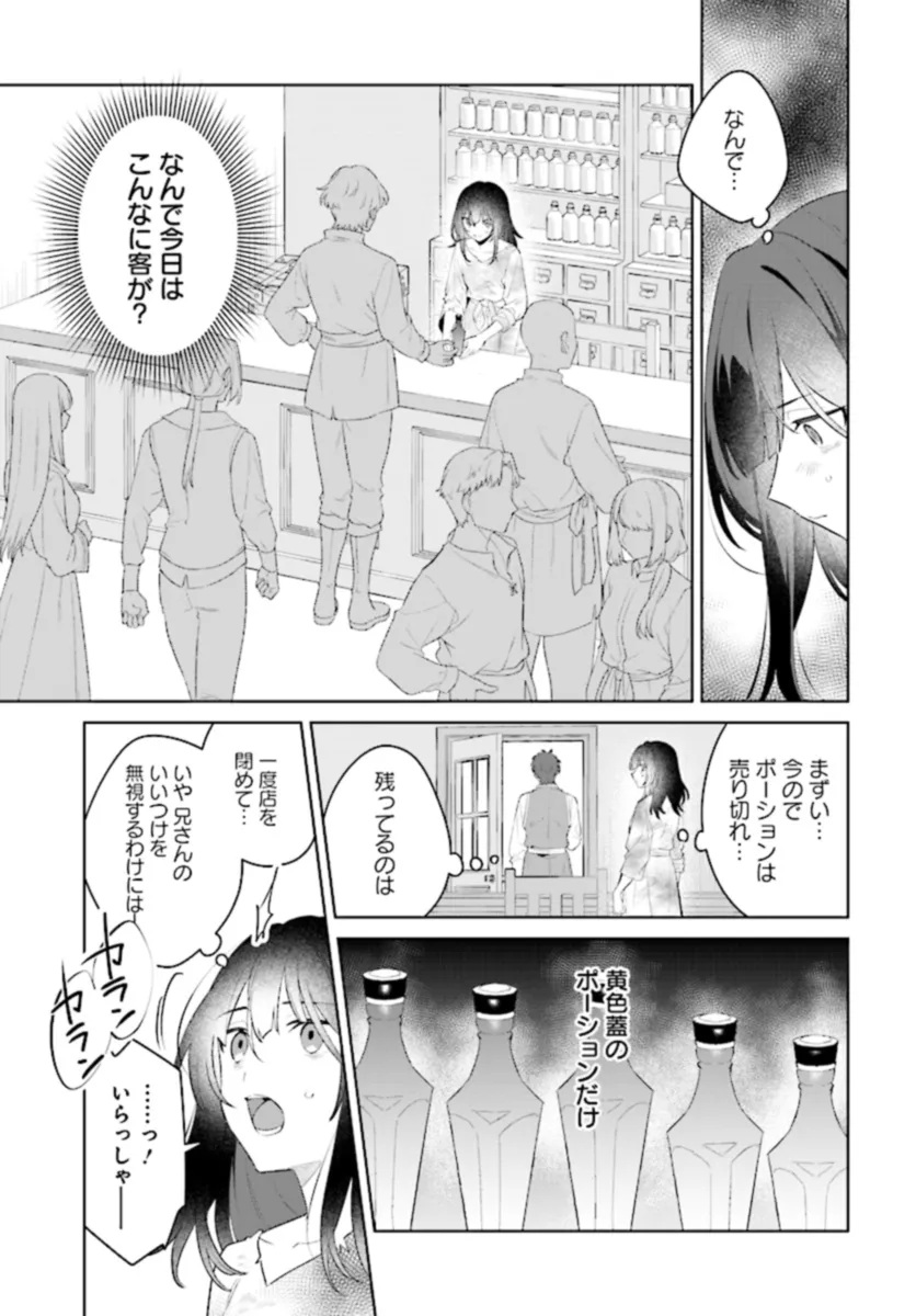 薬売りの聖女 ～冤罪で追放された薬師は、辺境の地で幸せを掴む～ 第1話 - Page 19