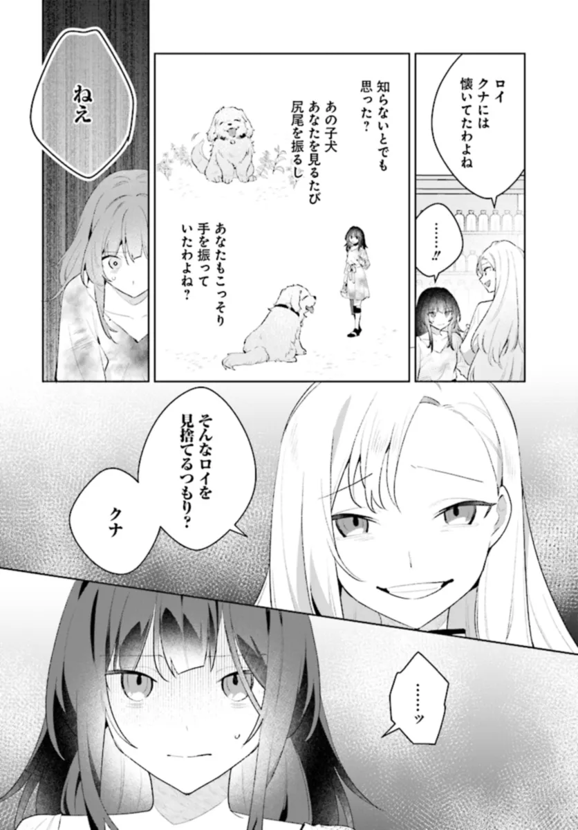 薬売りの聖女 ～冤罪で追放された薬師は、辺境の地で幸せを掴む～ 第1話 - Page 22