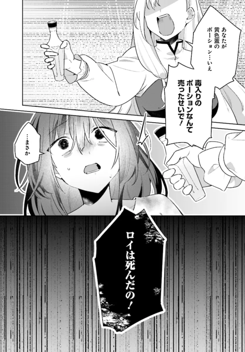 薬売りの聖女 ～冤罪で追放された薬師は、辺境の地で幸せを掴む～ 第2話 - Page 3