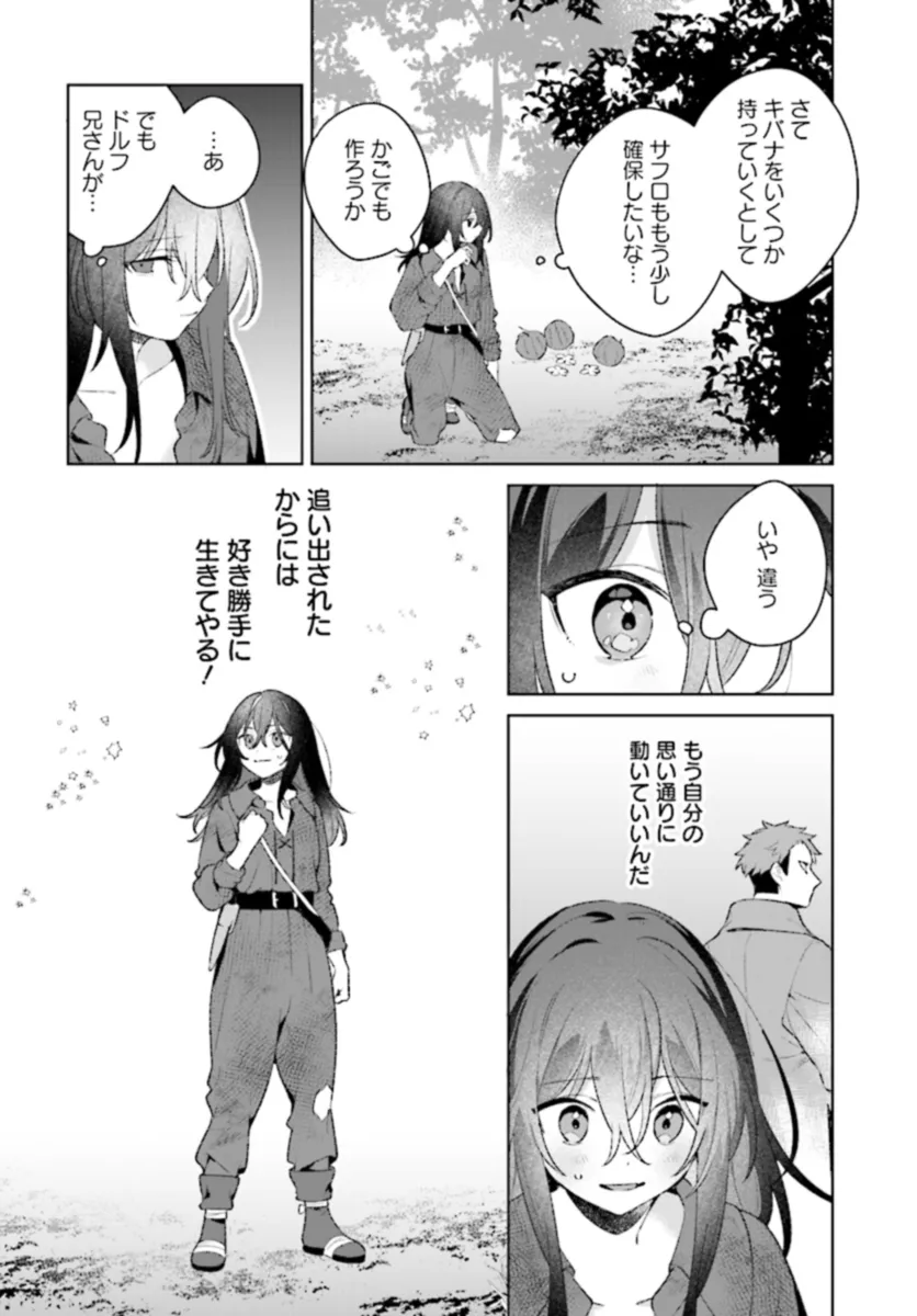 薬売りの聖女 ～冤罪で追放された薬師は、辺境の地で幸せを掴む～ 第3.1話 - Page 10