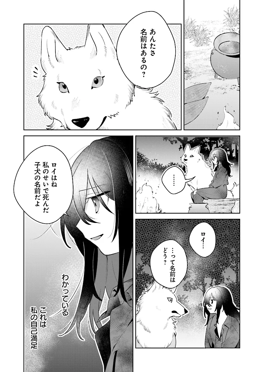 薬売りの聖女 ～冤罪で追放された薬師は、辺境の地で幸せを掴む～ 第4.1話 - Page 17