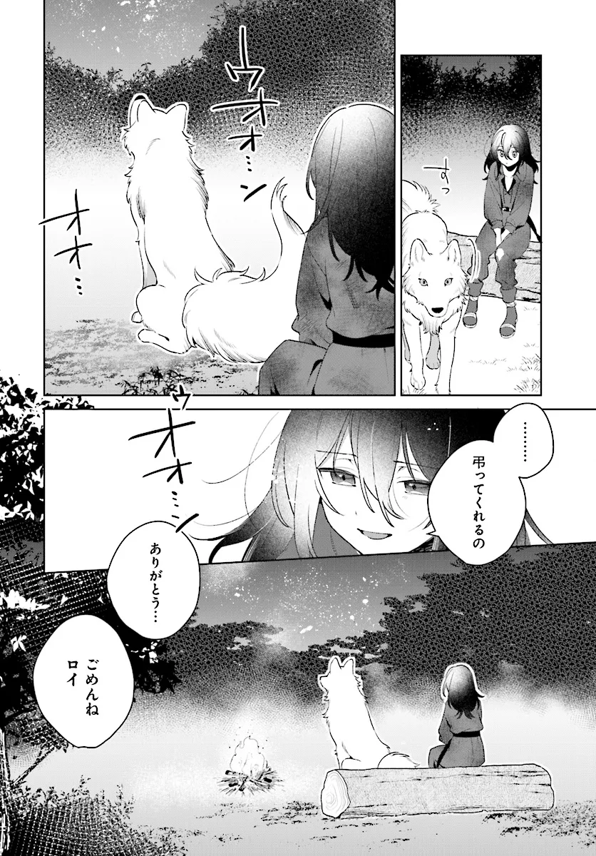 薬売りの聖女 ～冤罪で追放された薬師は、辺境の地で幸せを掴む～ 第4.1話 - Page 18