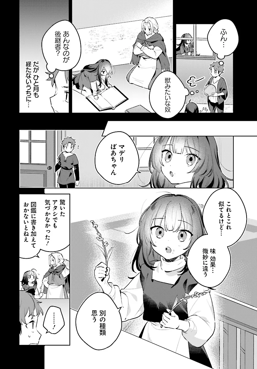 薬売りの聖女 ～冤罪で追放された薬師は、辺境の地で幸せを掴む～ 第4.2話 - Page 4