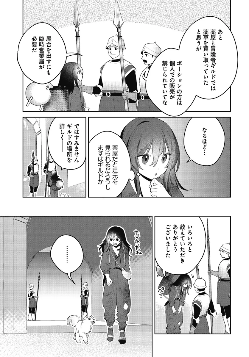 薬売りの聖女 ～冤罪で追放された薬師は、辺境の地で幸せを掴む～ 第5.1話 - Page 13