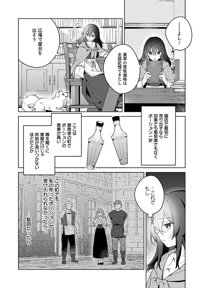 薬売りの聖女 ～冤罪で追放された薬師は、辺境の地で幸せを掴む～ 第6.1話 - Page 20