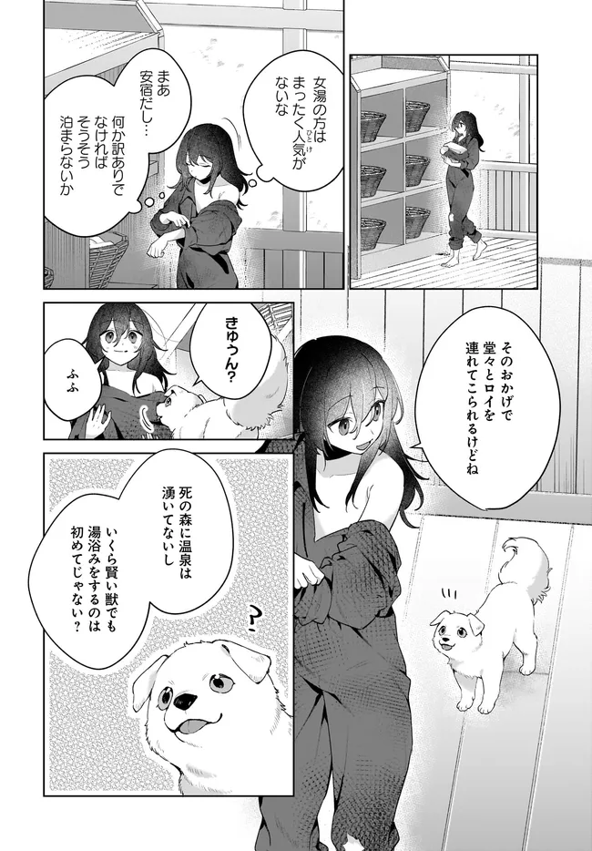 薬売りの聖女 ～冤罪で追放された薬師は、辺境の地で幸せを掴む～ 第6.1話 - Page 5