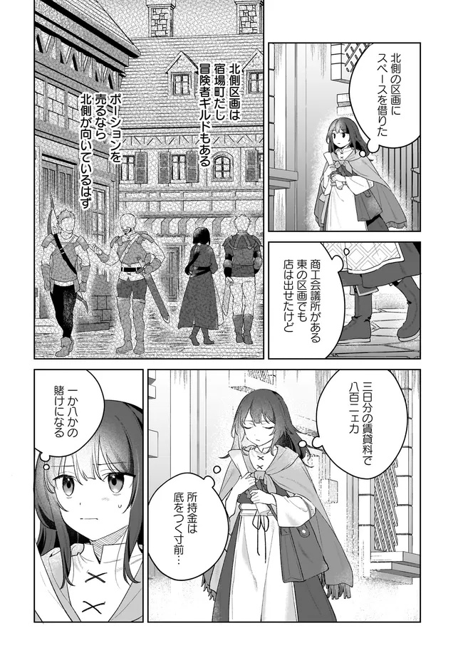 薬売りの聖女 ～冤罪で追放された薬師は、辺境の地で幸せを掴む～ 第6.2話 - Page 2