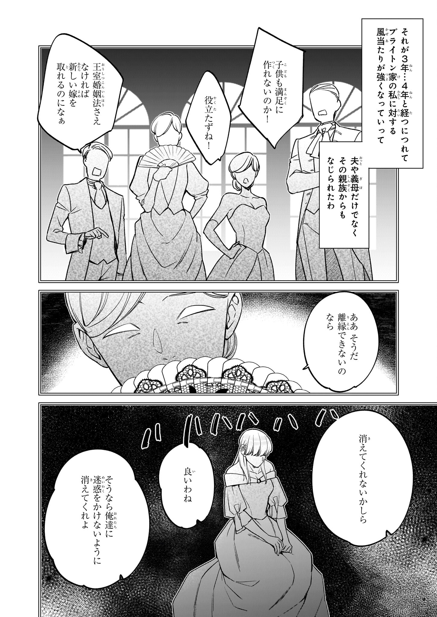 令嬢エリザベスの華麗なる身代わり生活 第26.1話 - Page 2