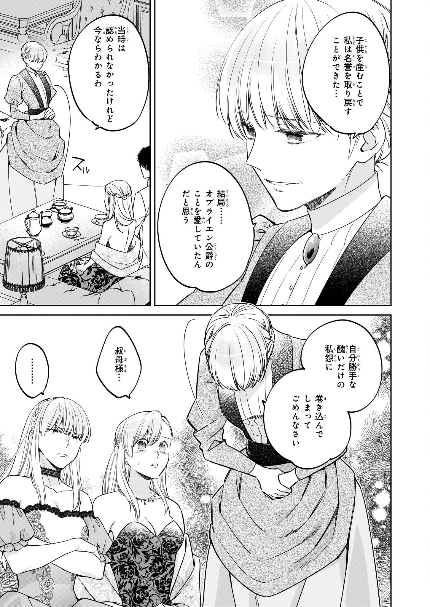 令嬢エリザベスの華麗なる身代わり生活 第26.1話 - Page 11