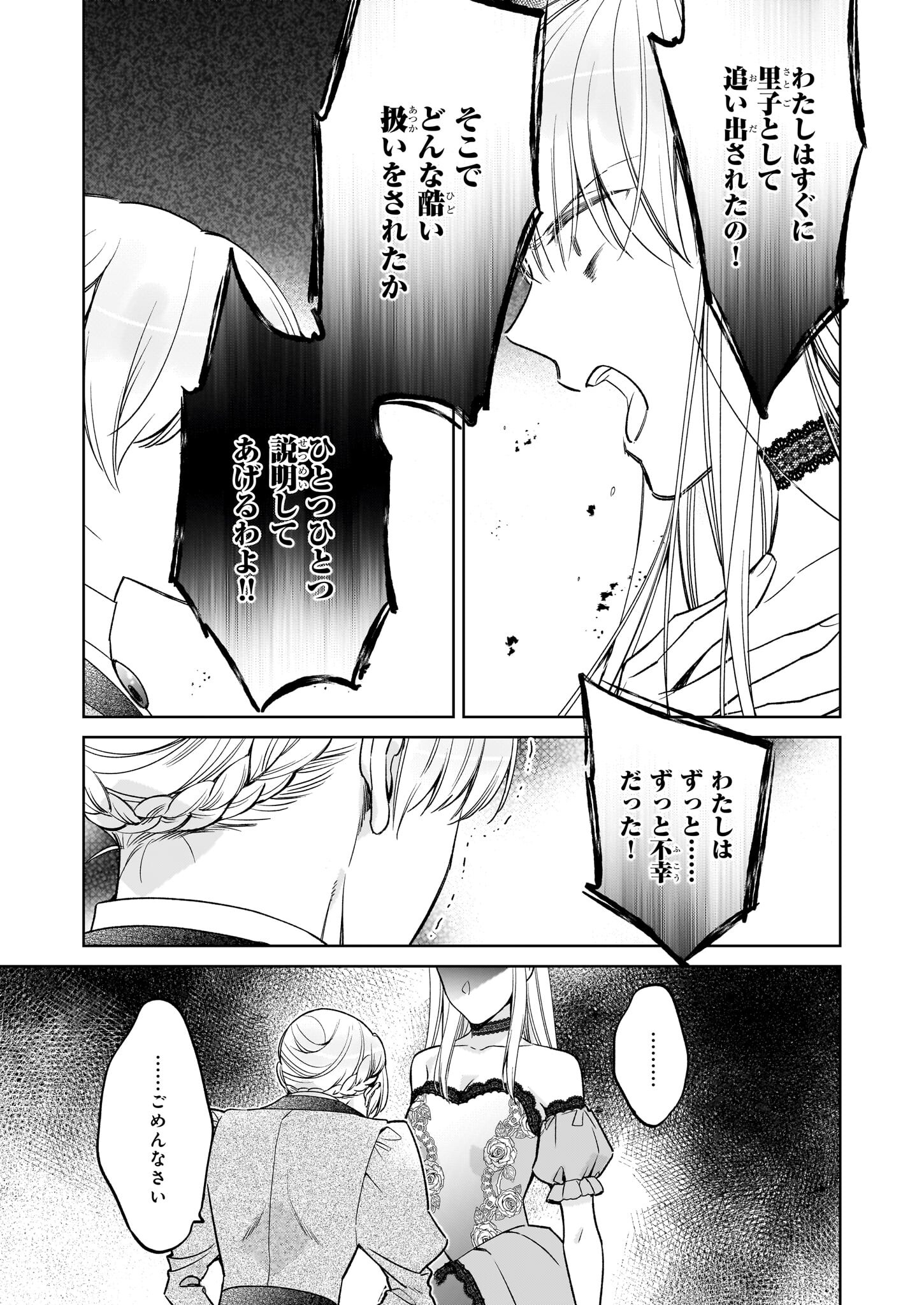 令嬢エリザベスの華麗なる身代わり生活 第26.1話 - Page 13