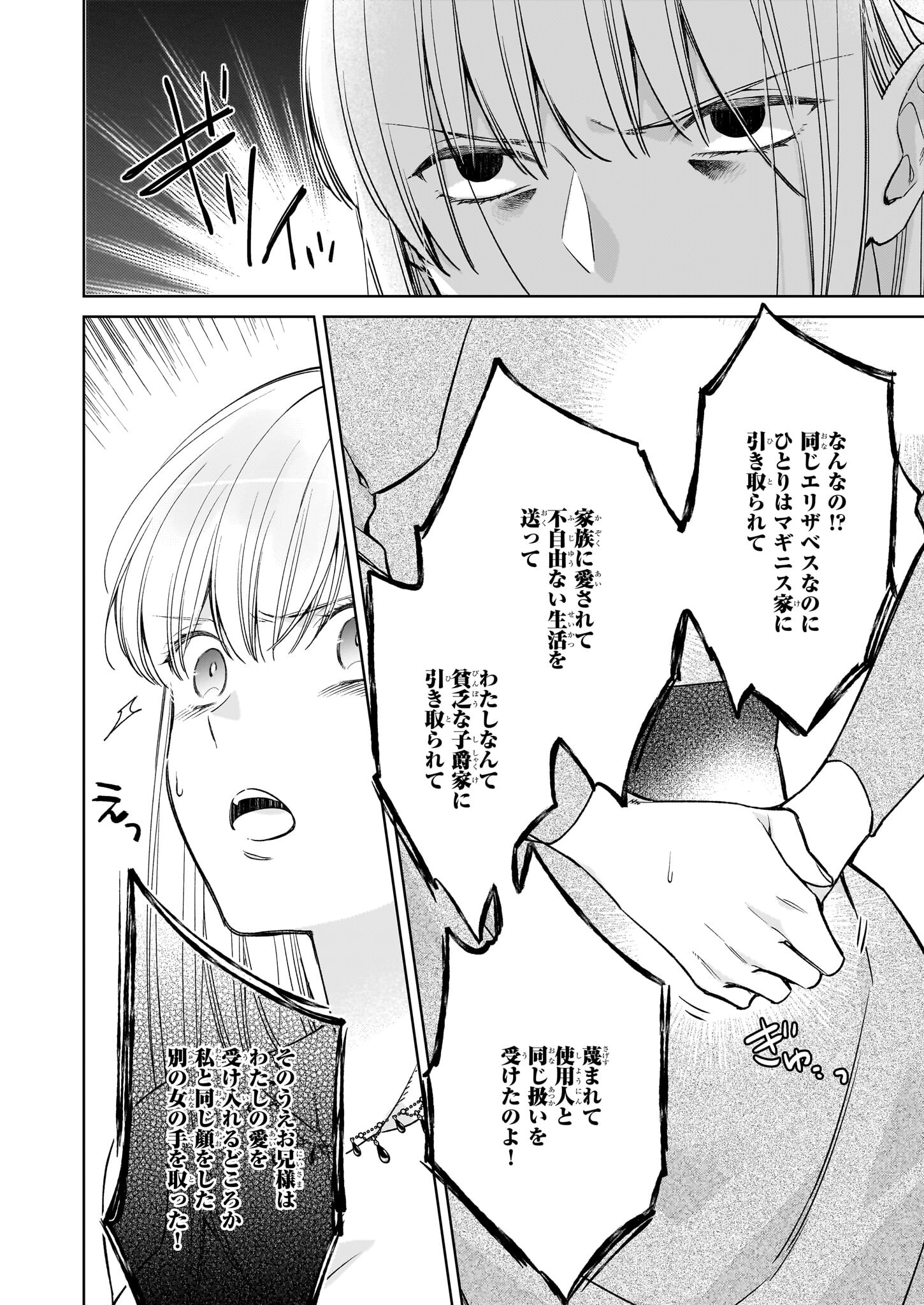 令嬢エリザベスの華麗なる身代わり生活 第26.1話 - Page 14